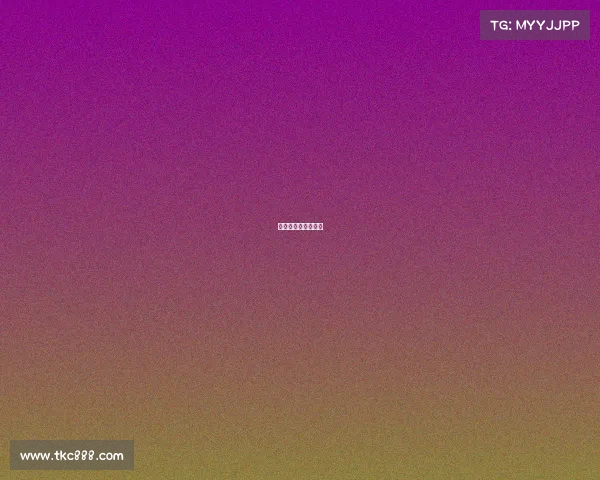 黄明昊电竞直播回放